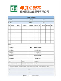 日照记账报税